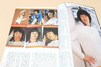 Amazon.co.jp: 月刊バレーボール1981年2月号/中田久美15歳/大谷